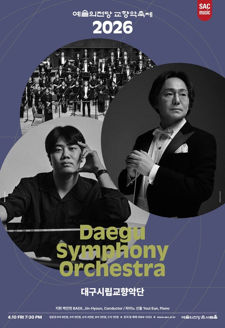 예술의전당 교향악축제, 대구시립교향악단 (04.10)