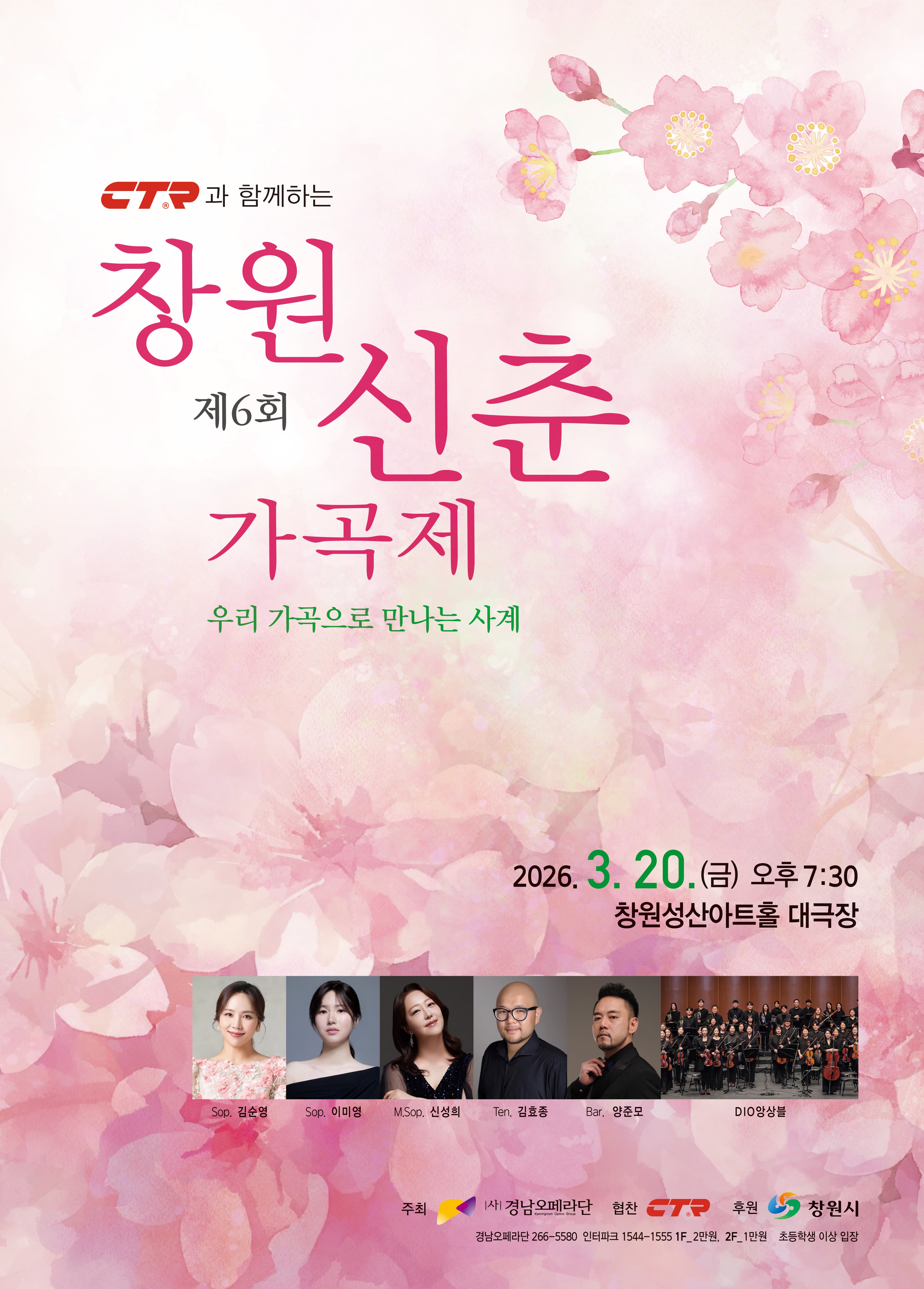 제6회 창원신춘가곡제: 우리 가곡으로 만나는 사계