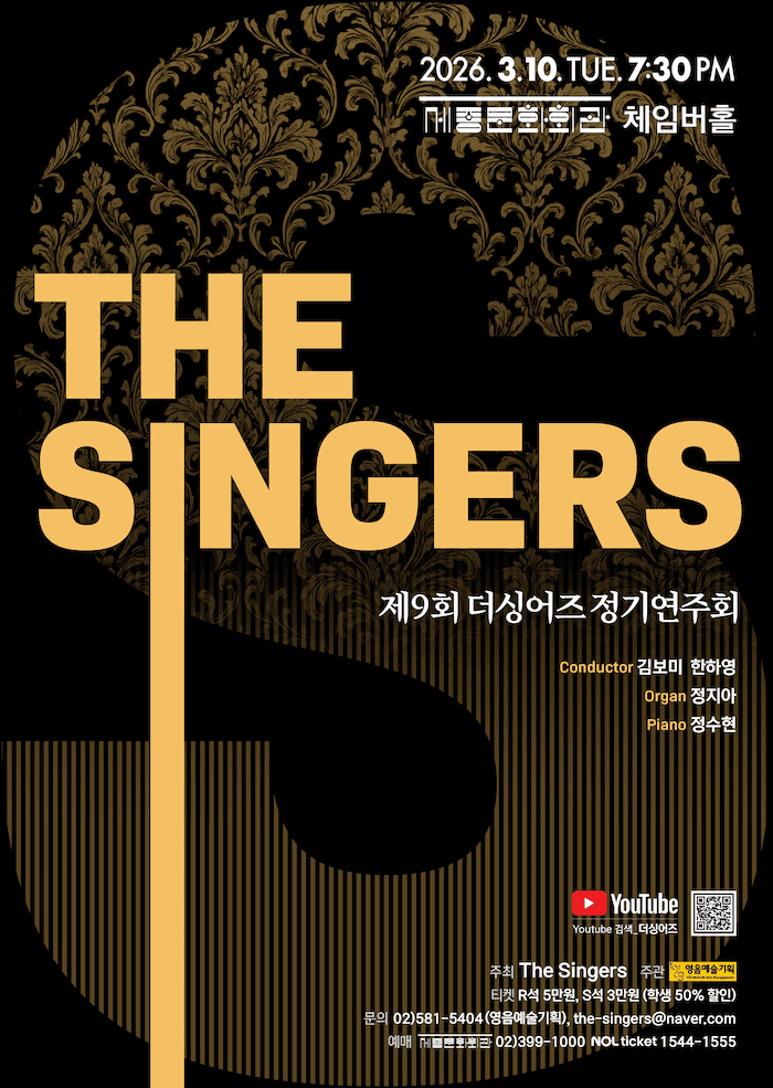 제9회 더싱어즈 정기연주회