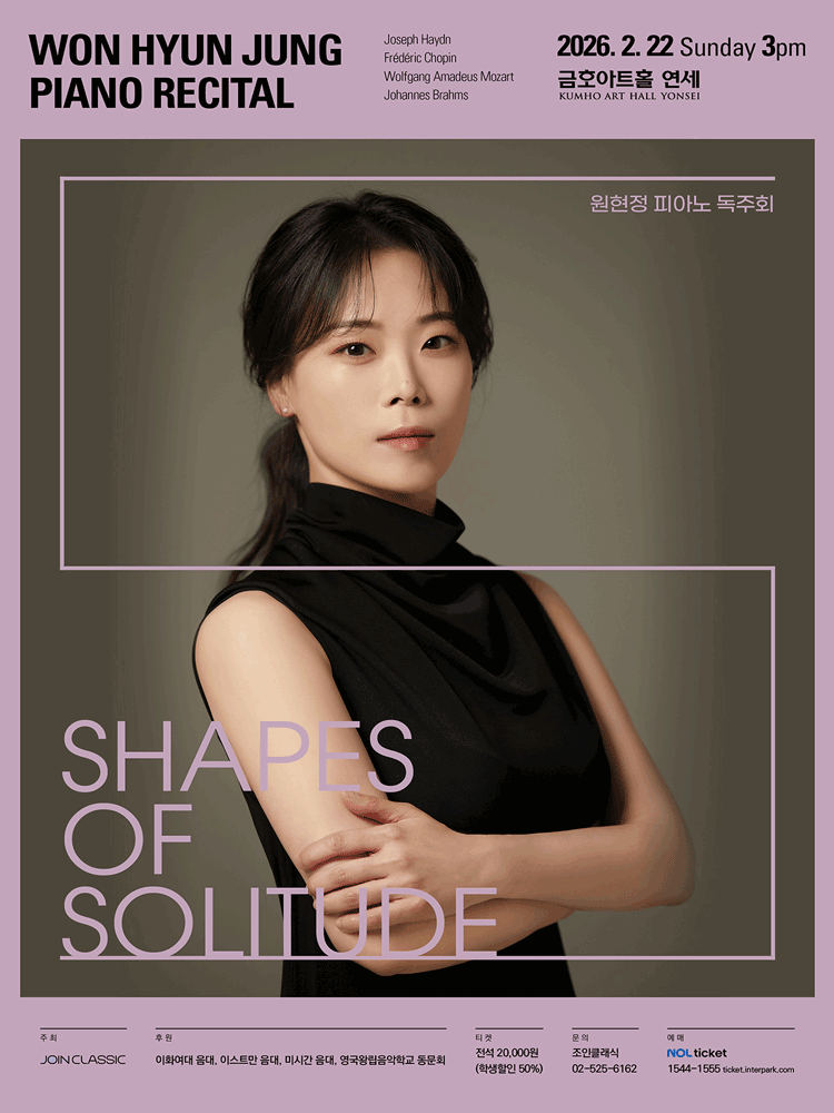 원현정 피아노 독주회
