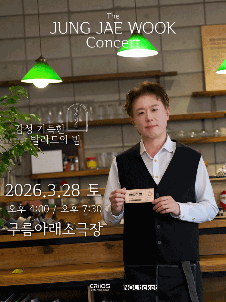 정재욱 콘서트