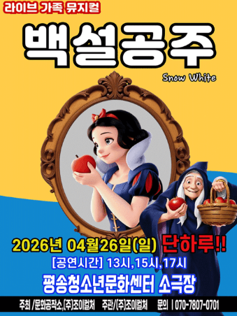 백설공주 [대전]