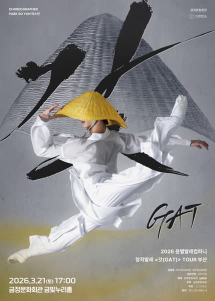 갓 (GAT) [부산]