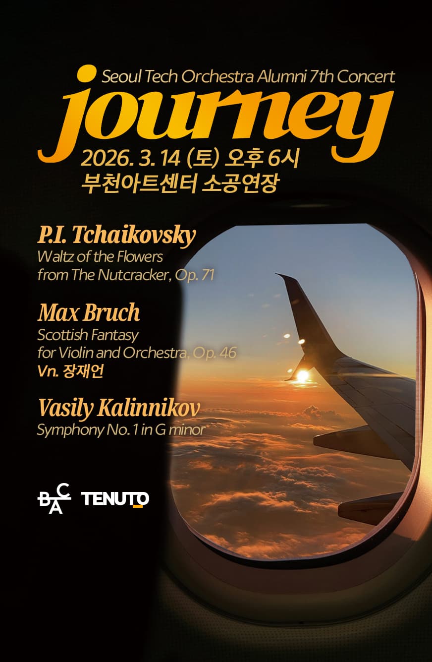 제7회 TENUTO 정기연주회 [부천]