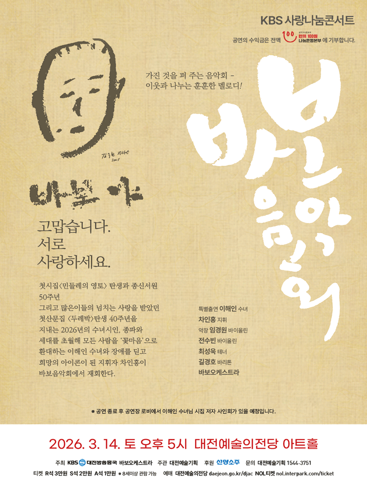 바보음악회 [대전]