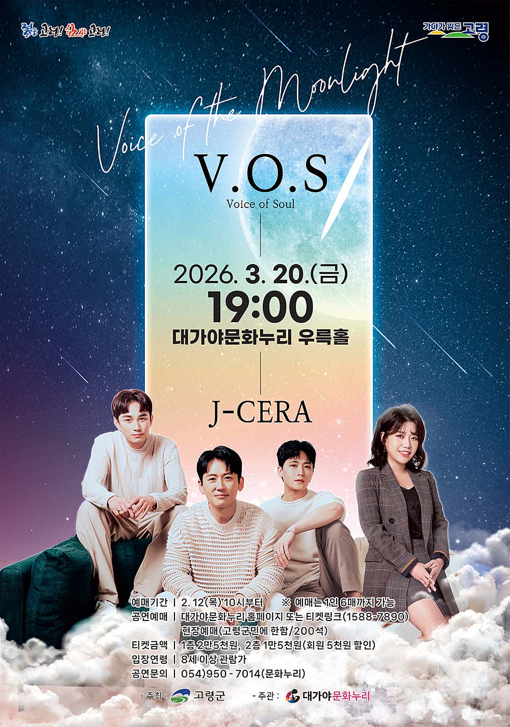Voice of moonlight V.O.S X J-CERA [고령]