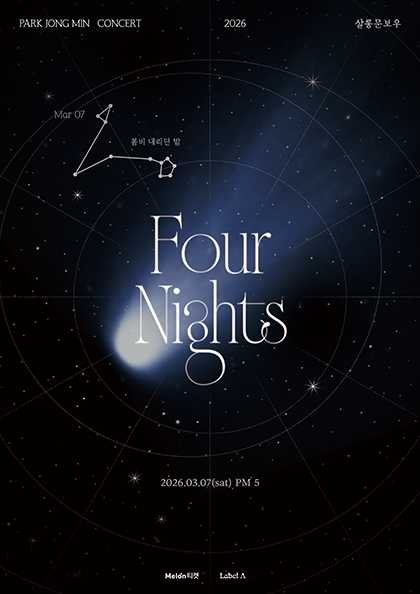 박종민 단독 공연, Four Nights: 봄비 내리던 밤