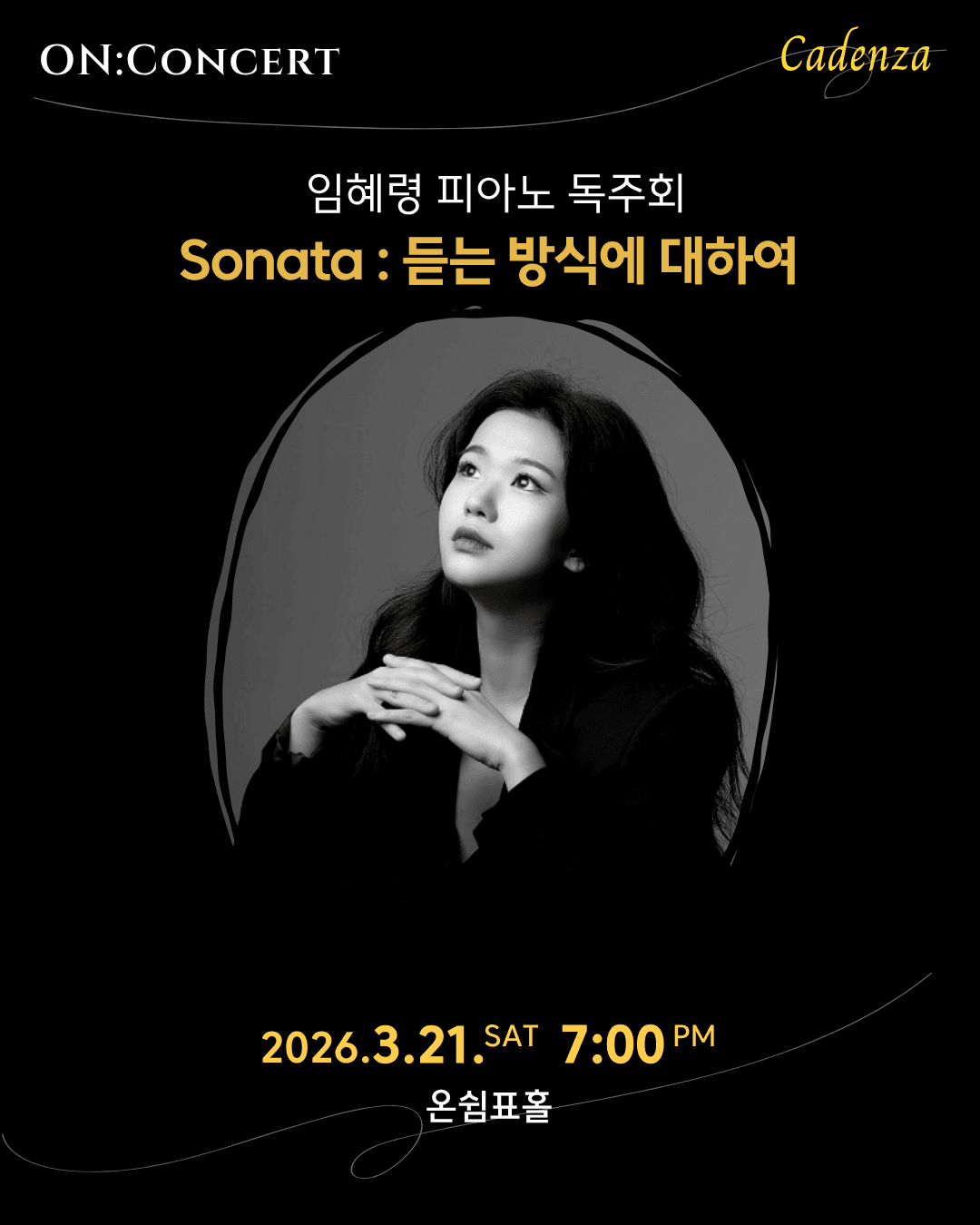 온: 콘서트, 임혜령 피아노 독주회
