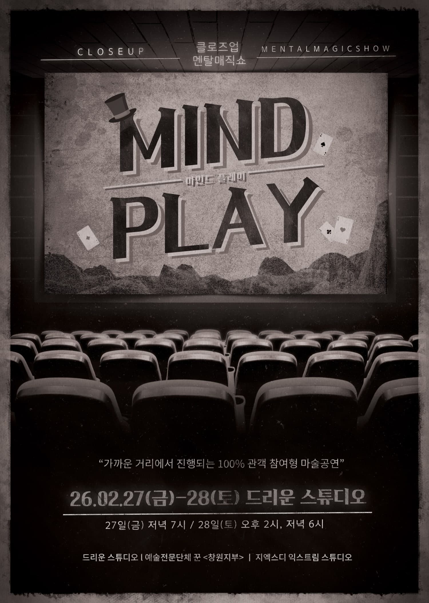 클로즈업 멘탈 매직쇼, 정우준의 MIND PLAY [창원]
