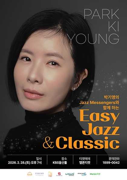 박기영의 Jazz Messengers 와 함께하는 Easy Jazz & Classic [울산]