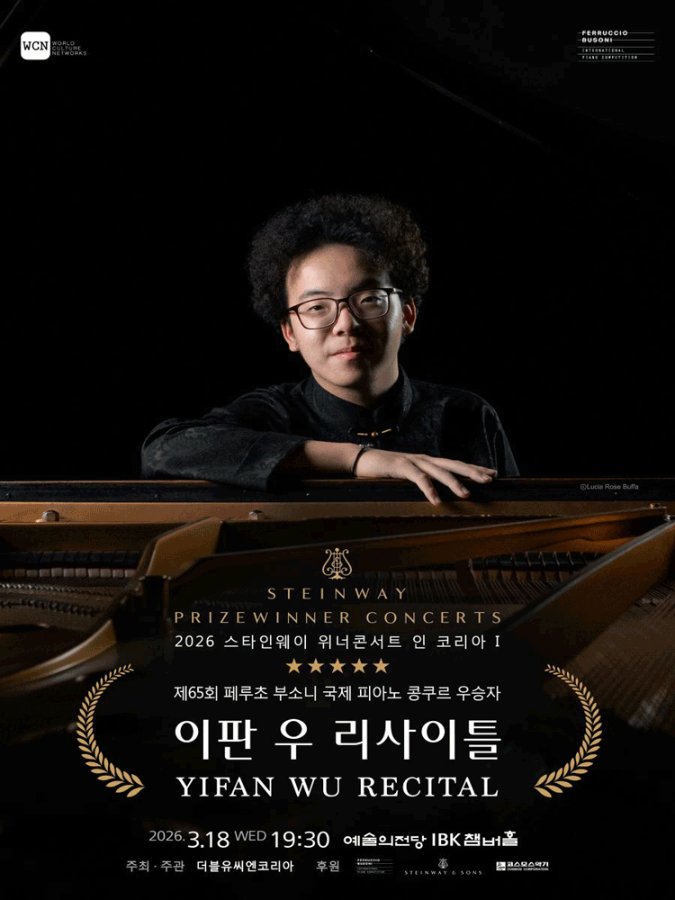 스타인웨이 위너콘서트 인 코리아: 2025년 부소니 콩쿠르 우승자 리사이틀 [서울 서초]