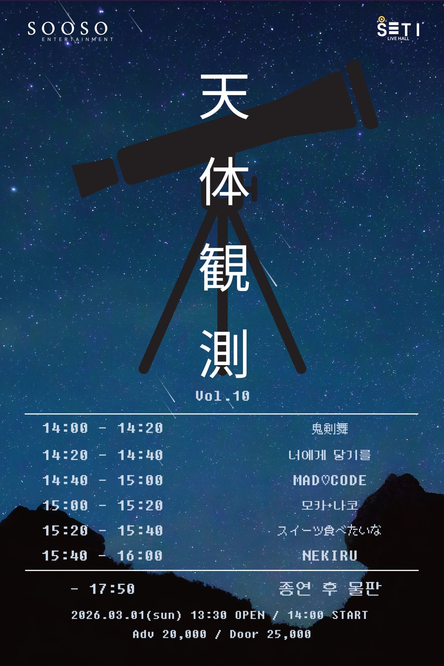 천체관측 Vol.10