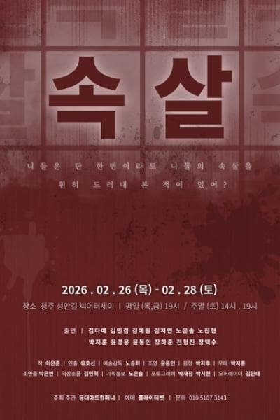 속살 [청주]