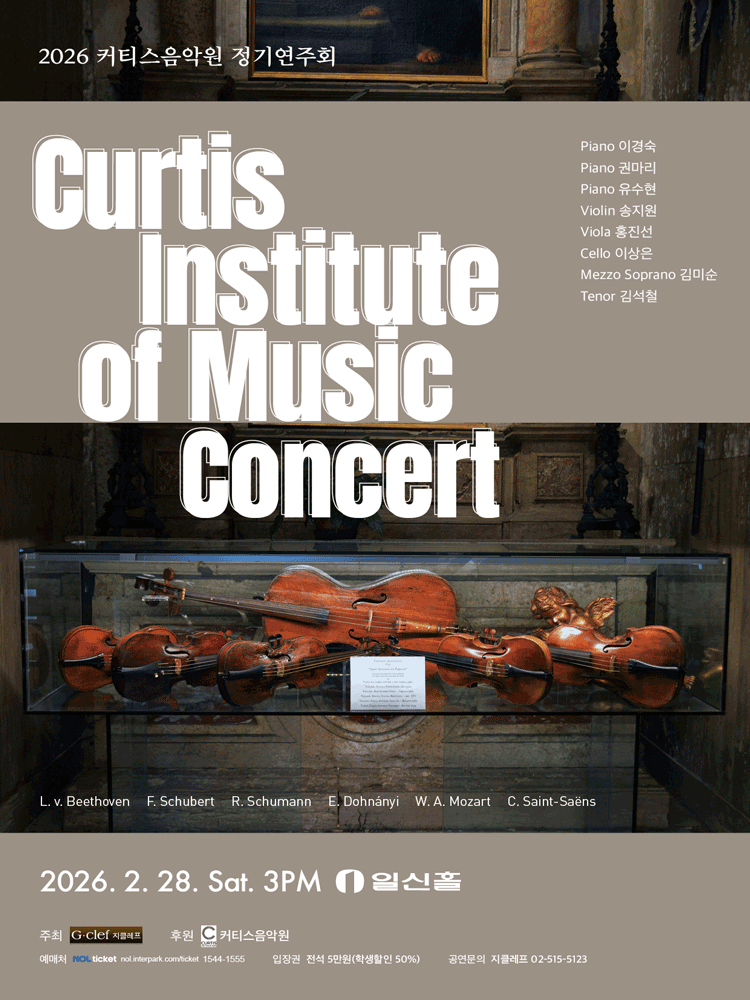 커티스음악원 정기연주회: Curtis Institute of Music Concert