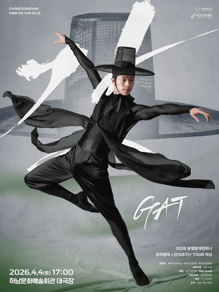 갓 (GAT) [하남]