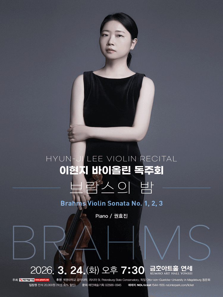 이현지 바이올린 독주회