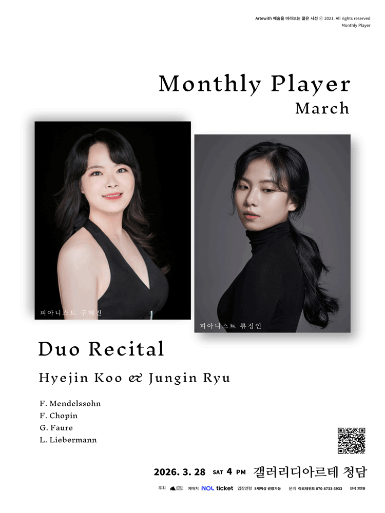 월간연주자 듀오시리즈, 구혜진 & 류정인 (3월)