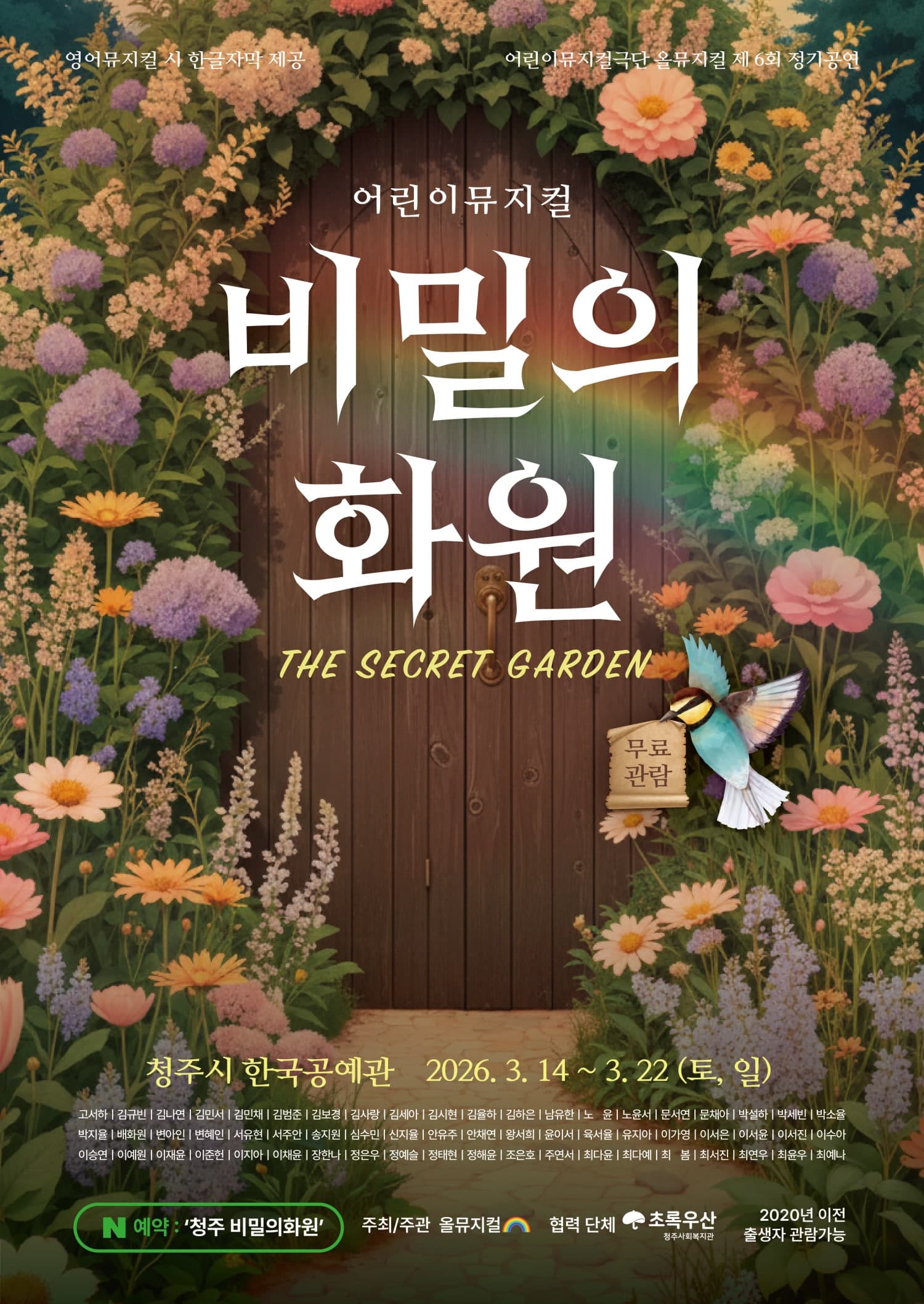 비밀의 화원 [청주]