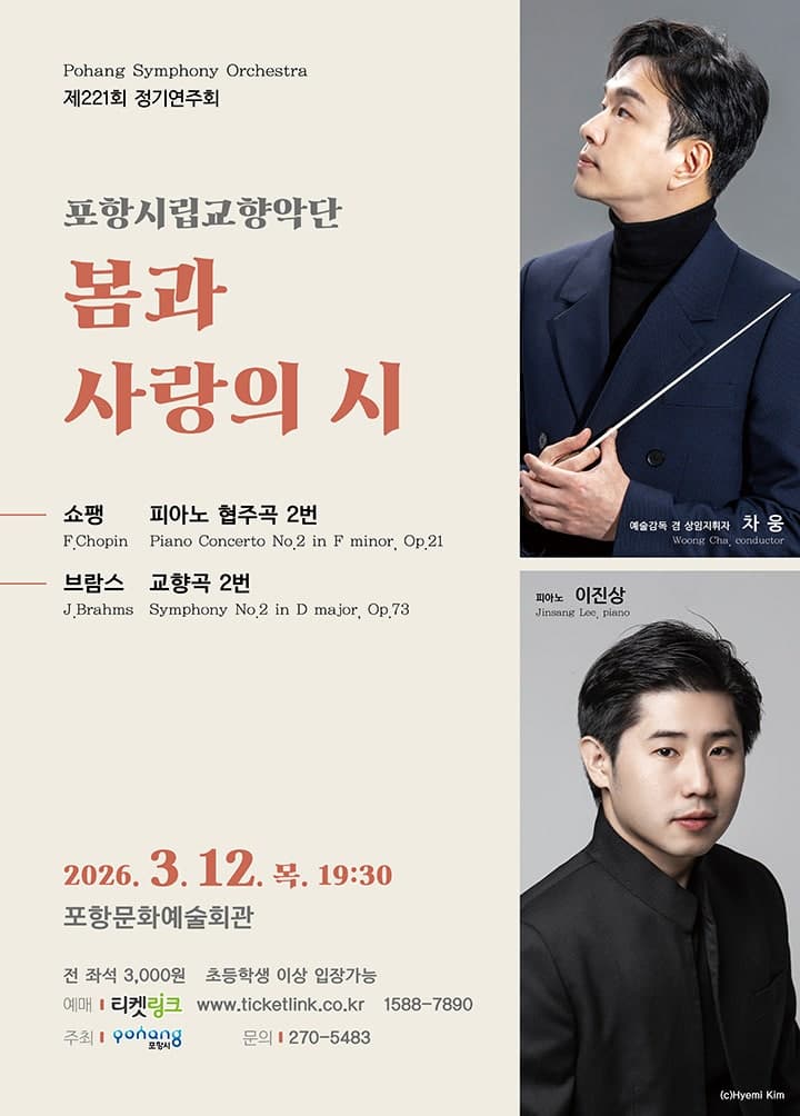 제221회 포항시립교향악단 정기연주회 [포항]