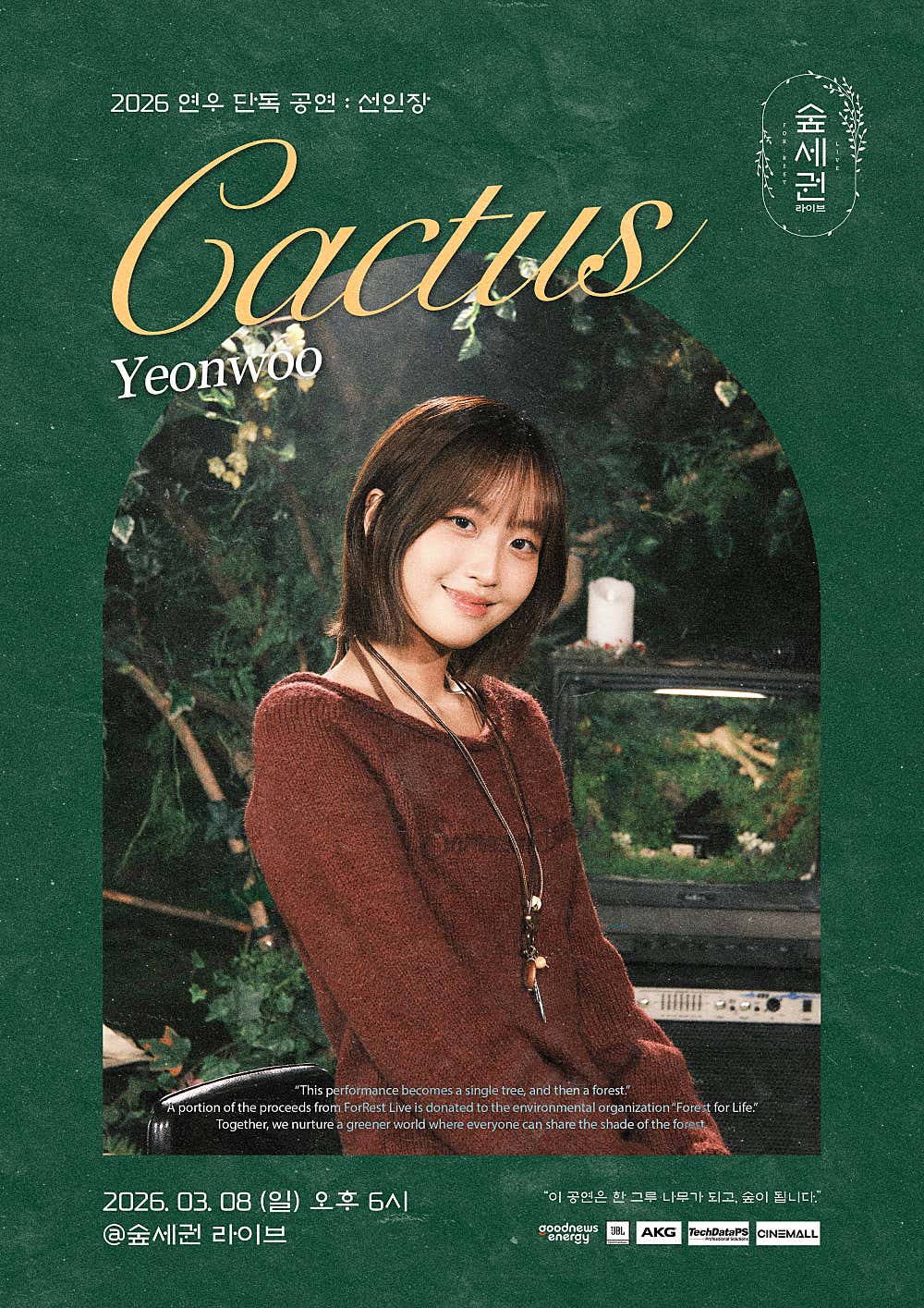 숲세권 라이브, 연우 단독 공연: 선인장 (Cactus)