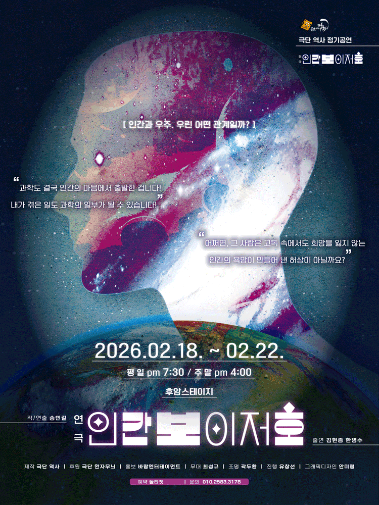 인간 보이저호
