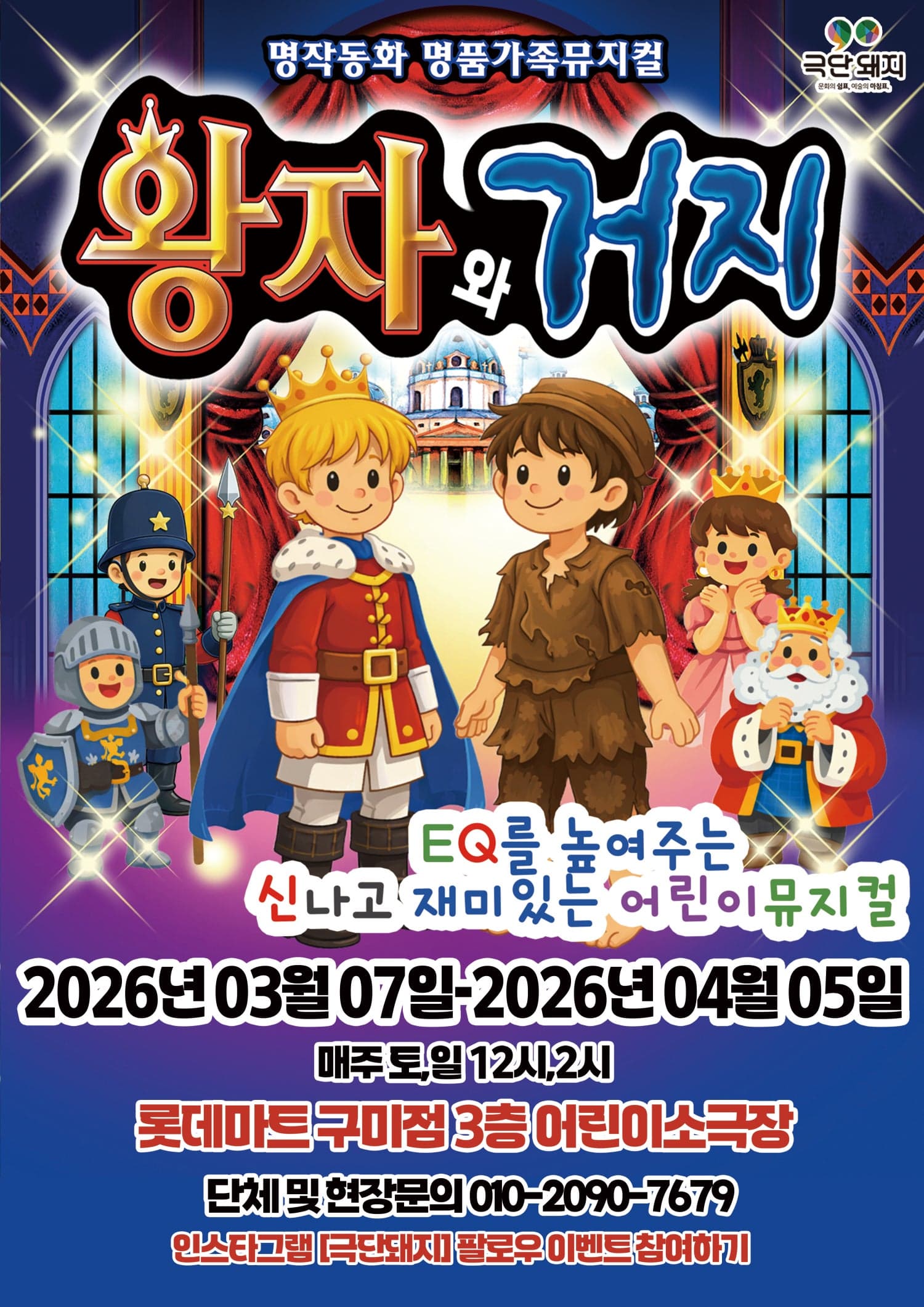 왕자와 거지 [구미]