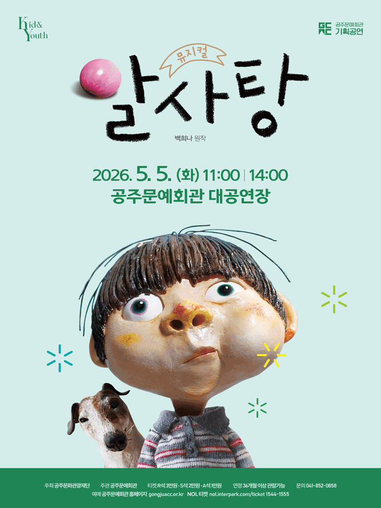 알사탕 [공주]