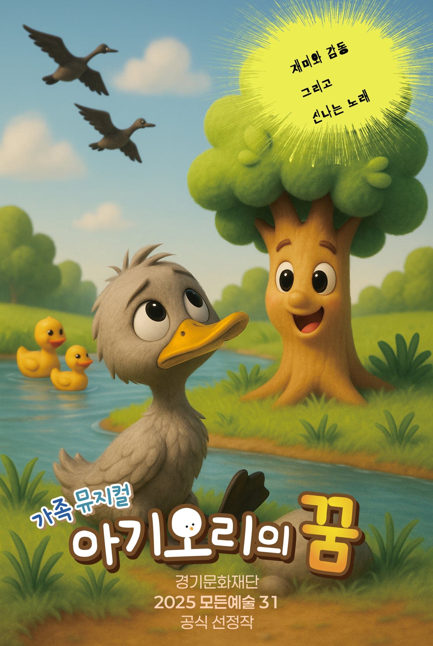 아기오리의 꿈 [서울 광진]