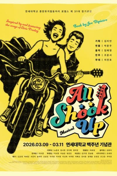 올슉업