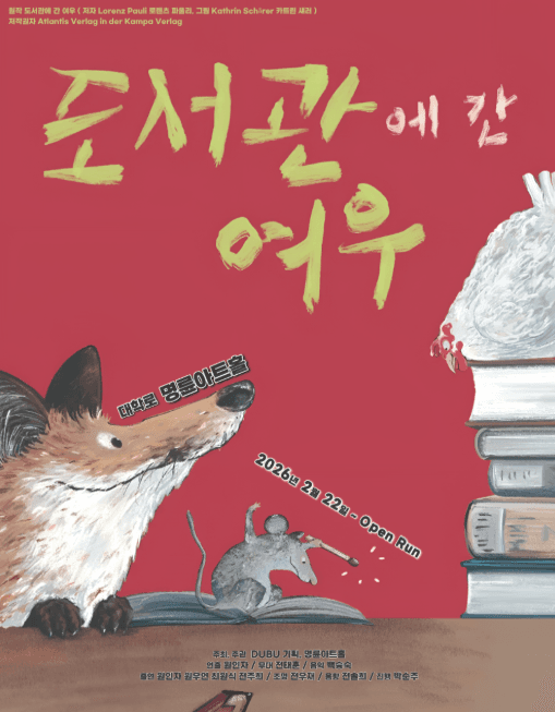 도서관에 간 여우