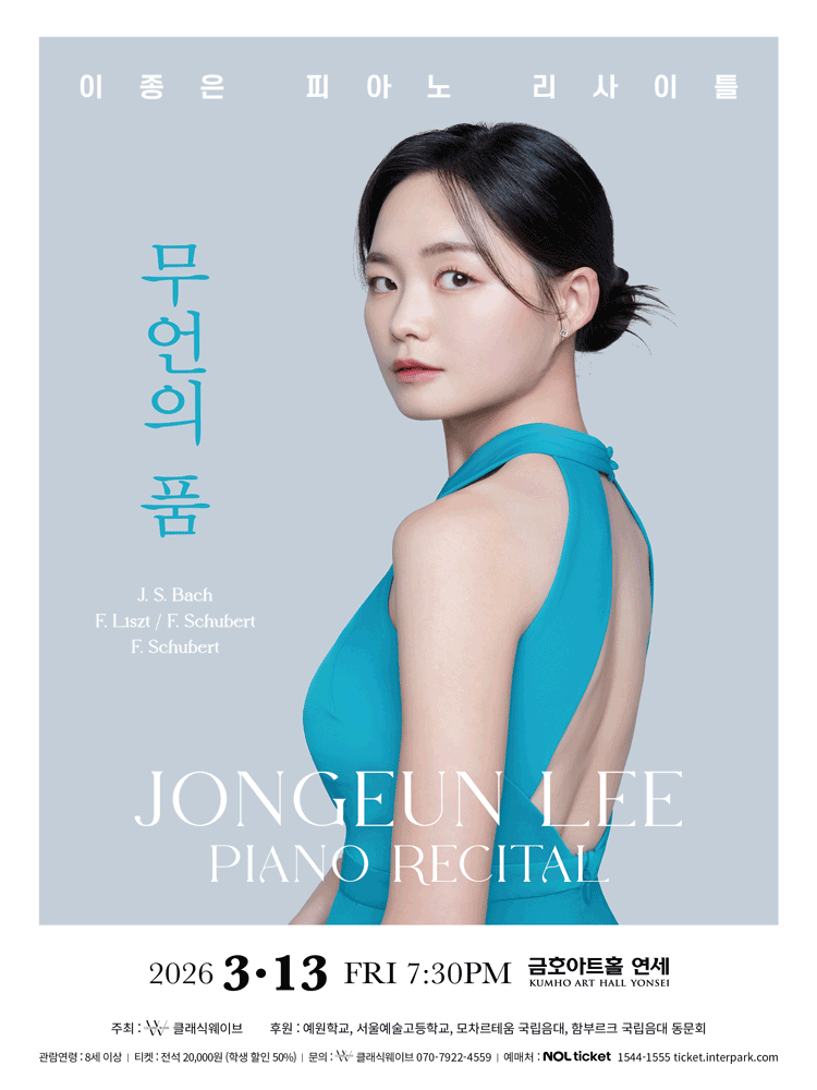 이종은 피아노 리사이틀