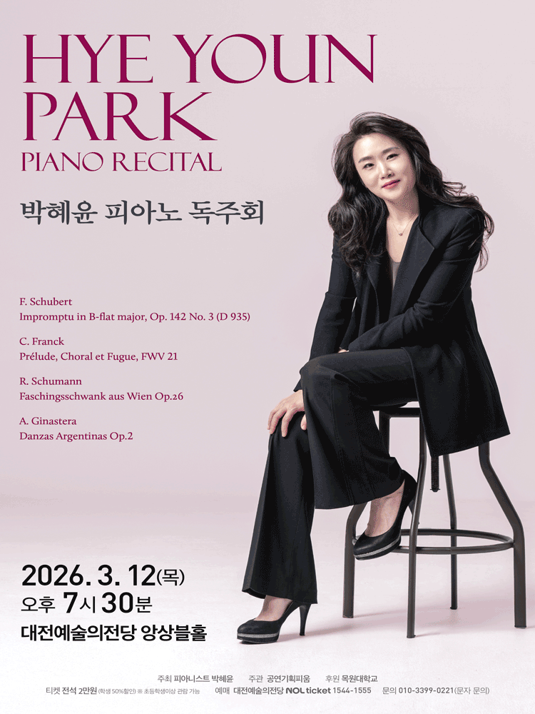 박혜윤 피아노 독주회 [대전]