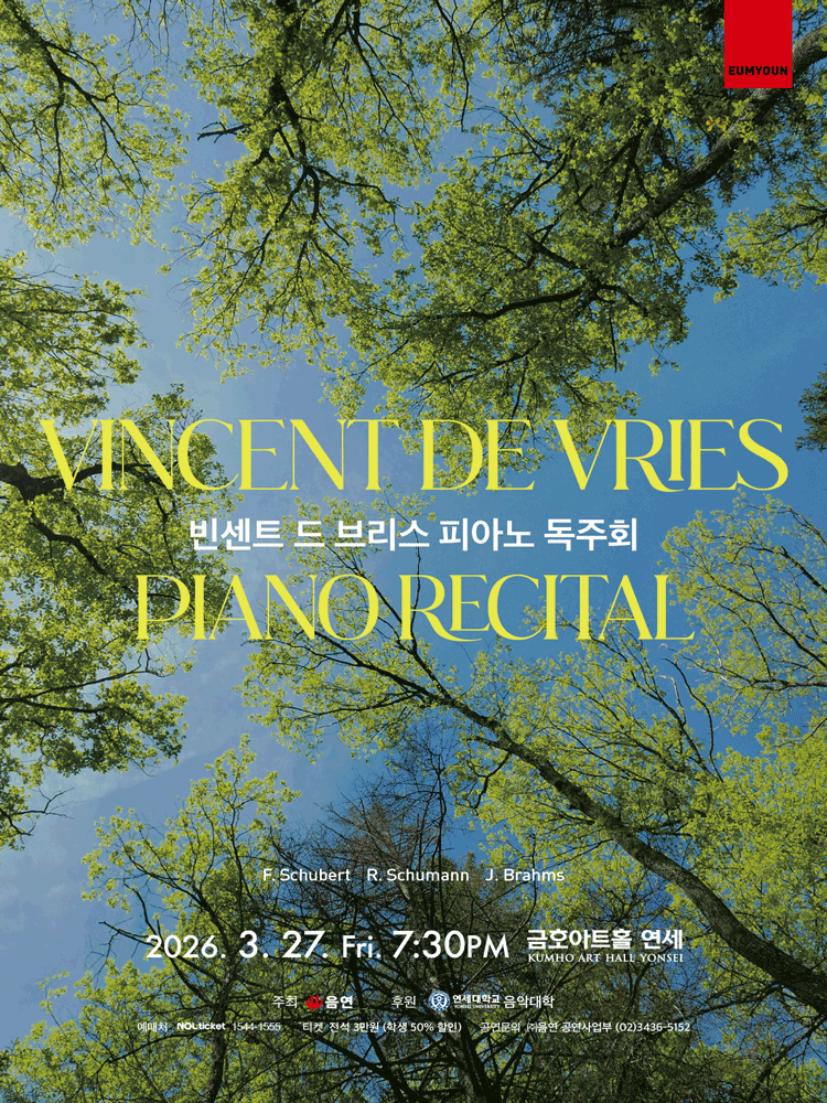 빈센트 드 브리스 피아노 독주회
