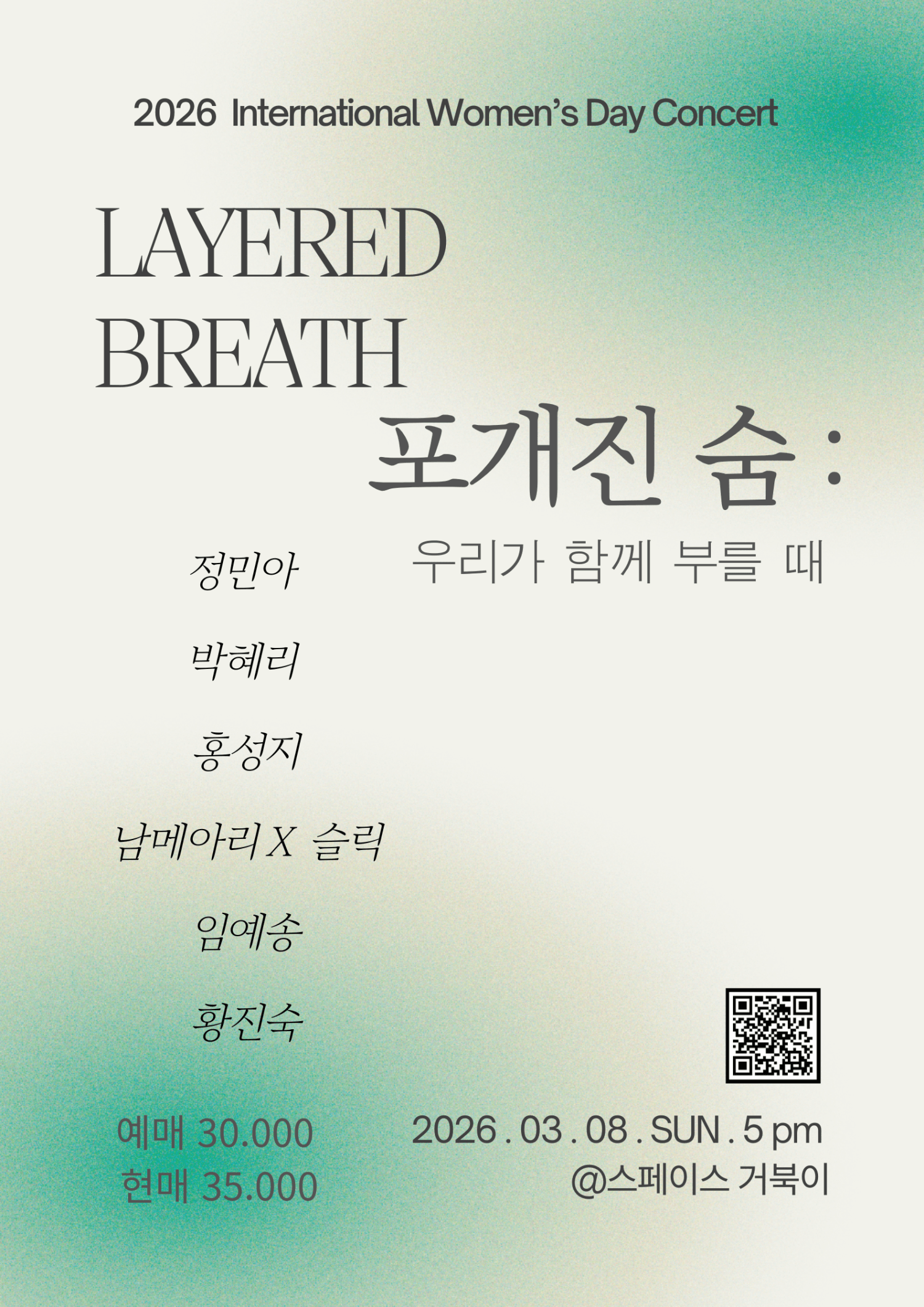 거북이 라이브, 여성의 날 공연 : 포개진 숨