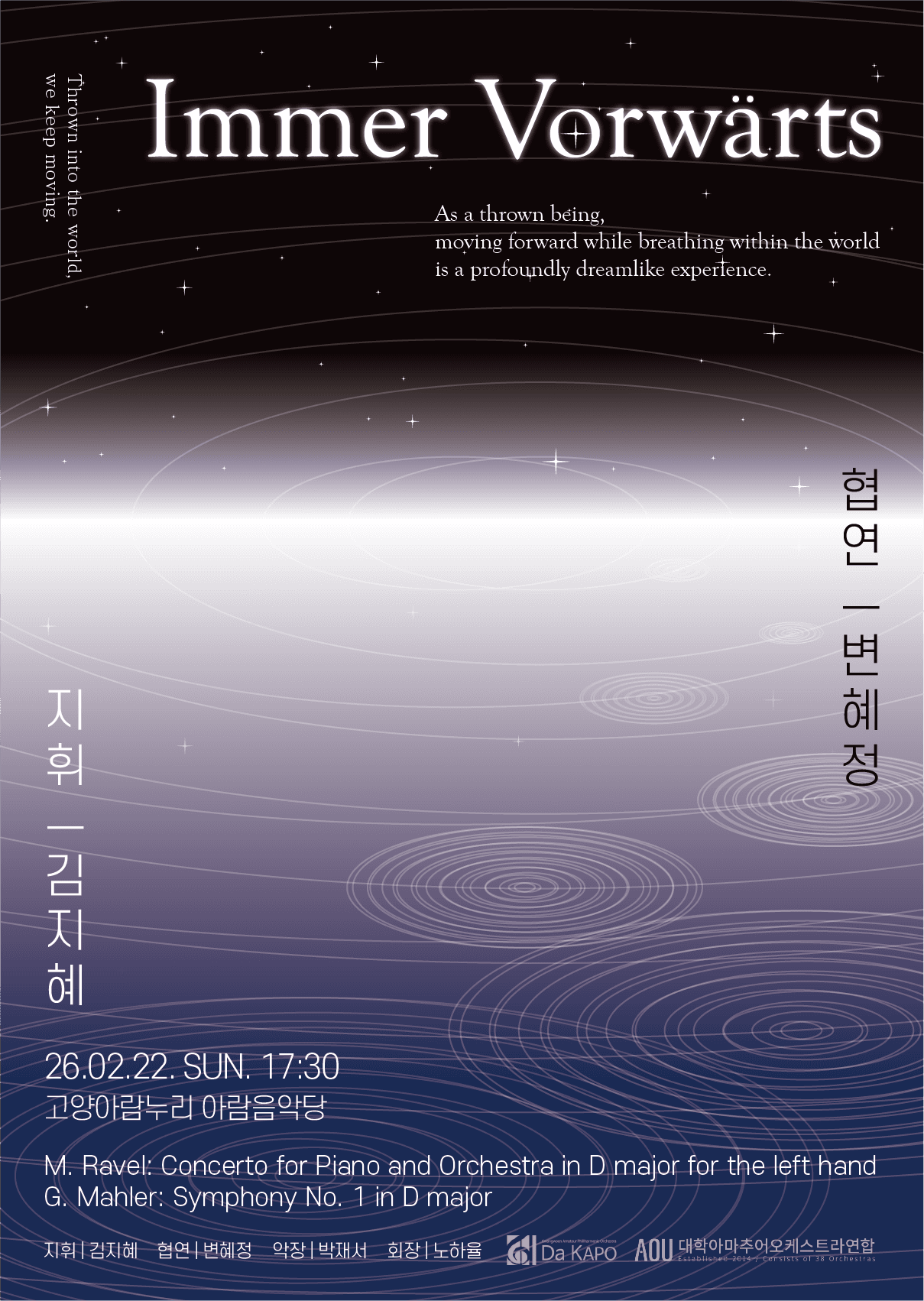 제14회 DaKAPO 정기연주회 (DaKAPO 14th Concert)