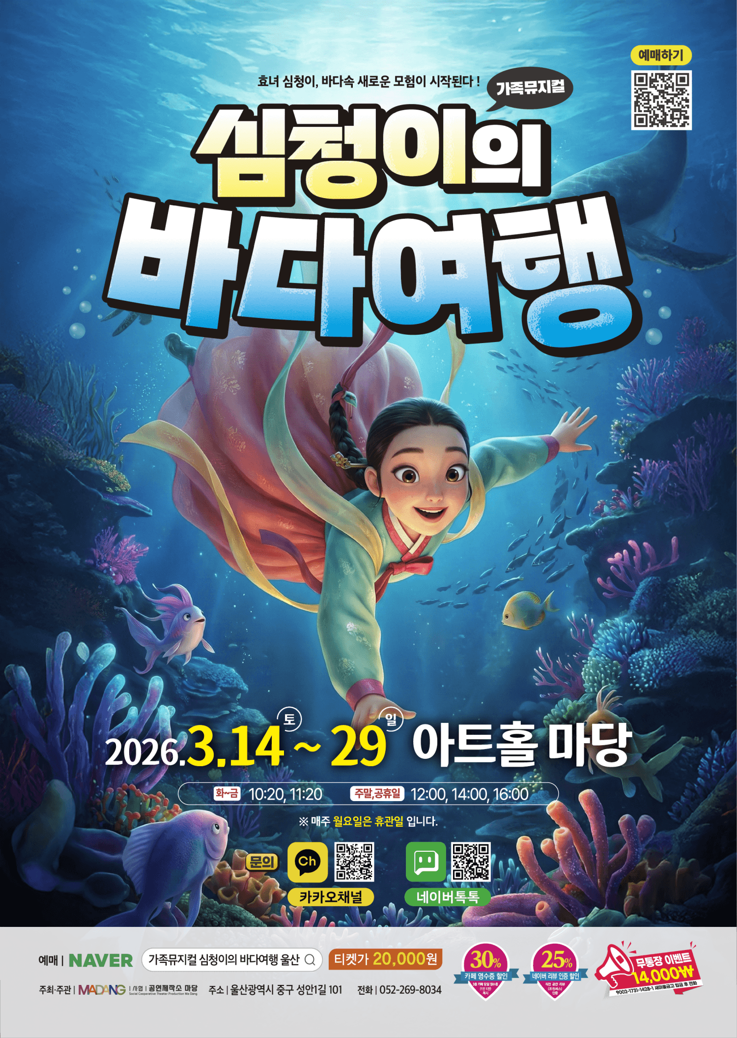 심청이의 바다여행 [울산]