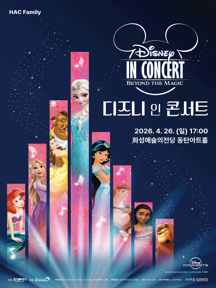 디즈니 인 콘서트: Beyond the Magic [화성]