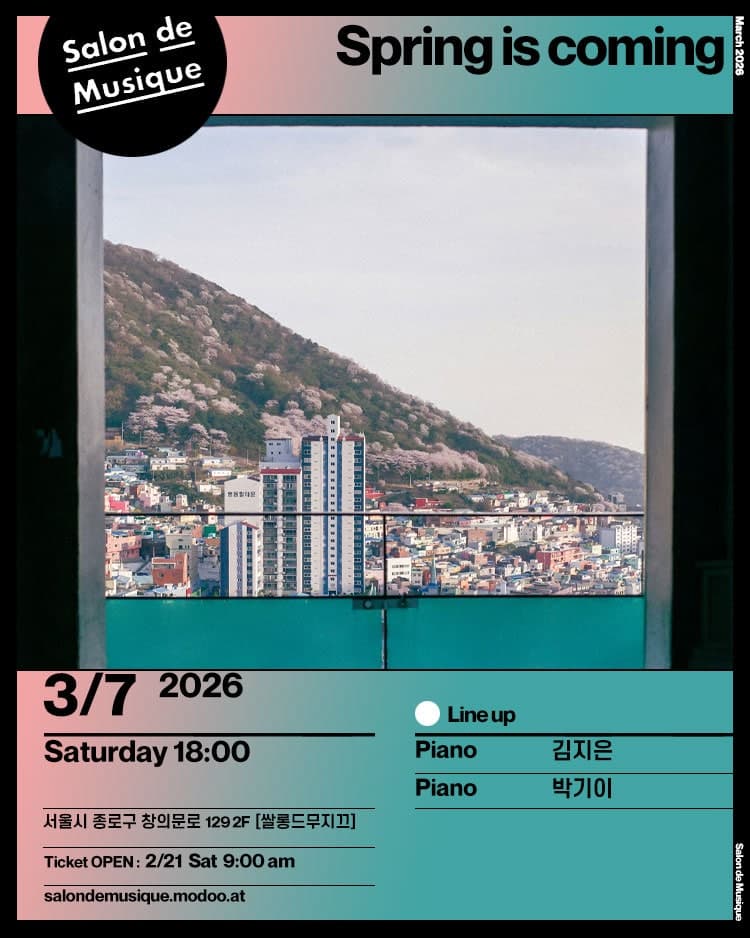 쌀롱드무지끄, Spring is coming