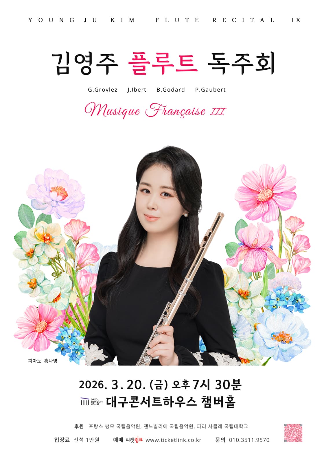 김영주 플루트 독주회 Ⅸ: Musique Français Ⅲ (프랑스 음악 3) [대구]