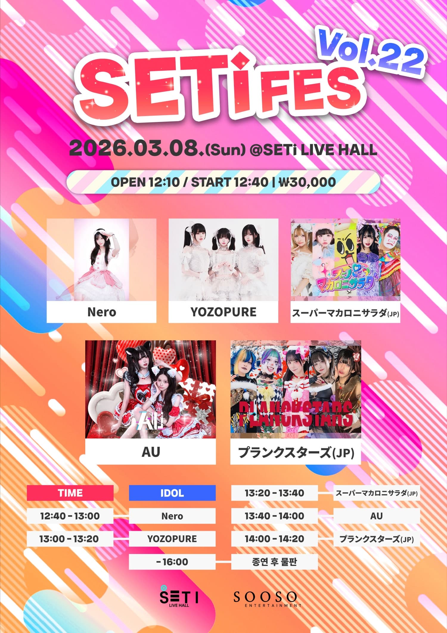 SETi FES Vol.22