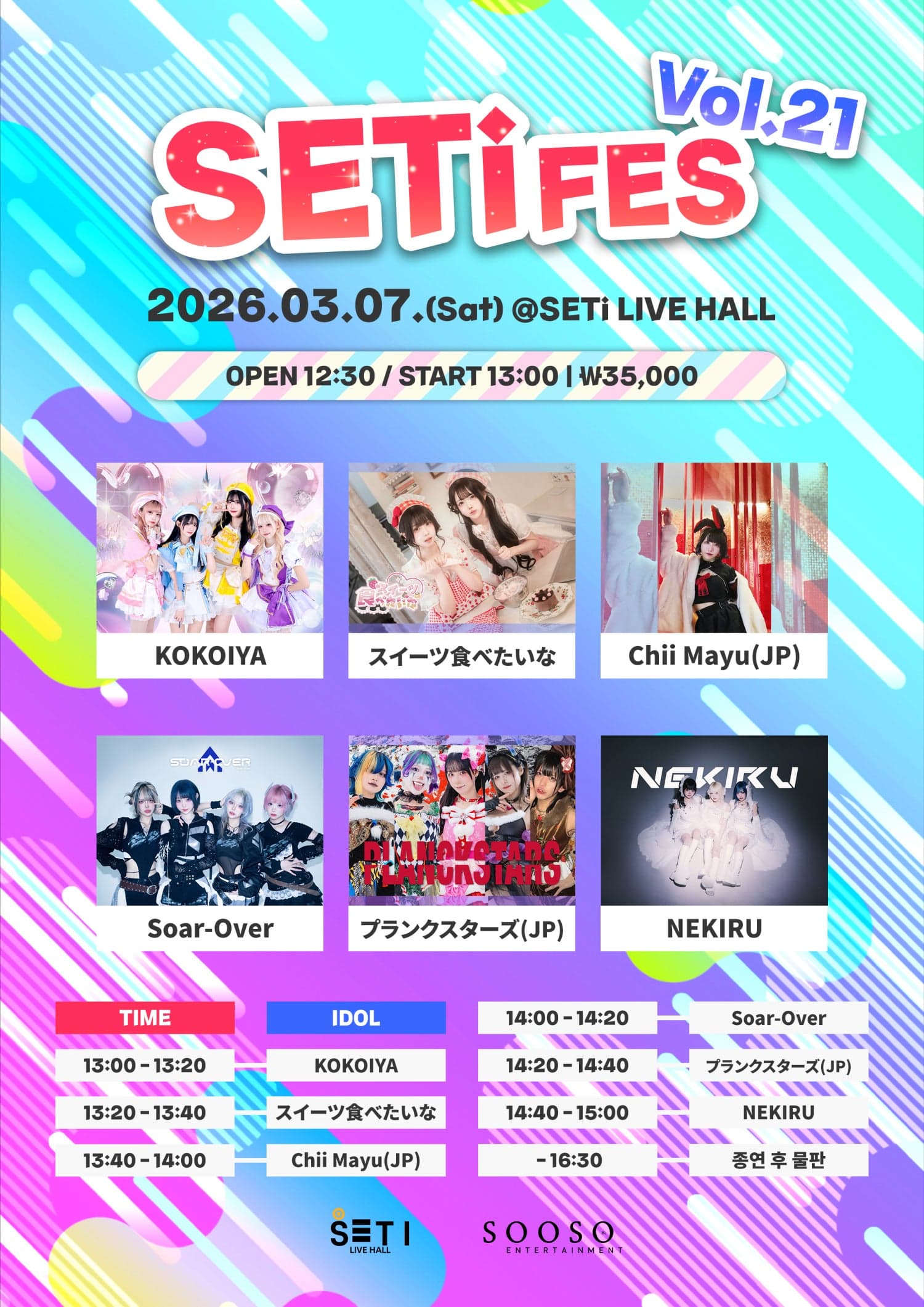 SETi FES Vol.21