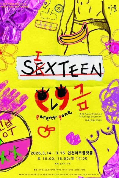 SIXTEEN: 99금 [인천]