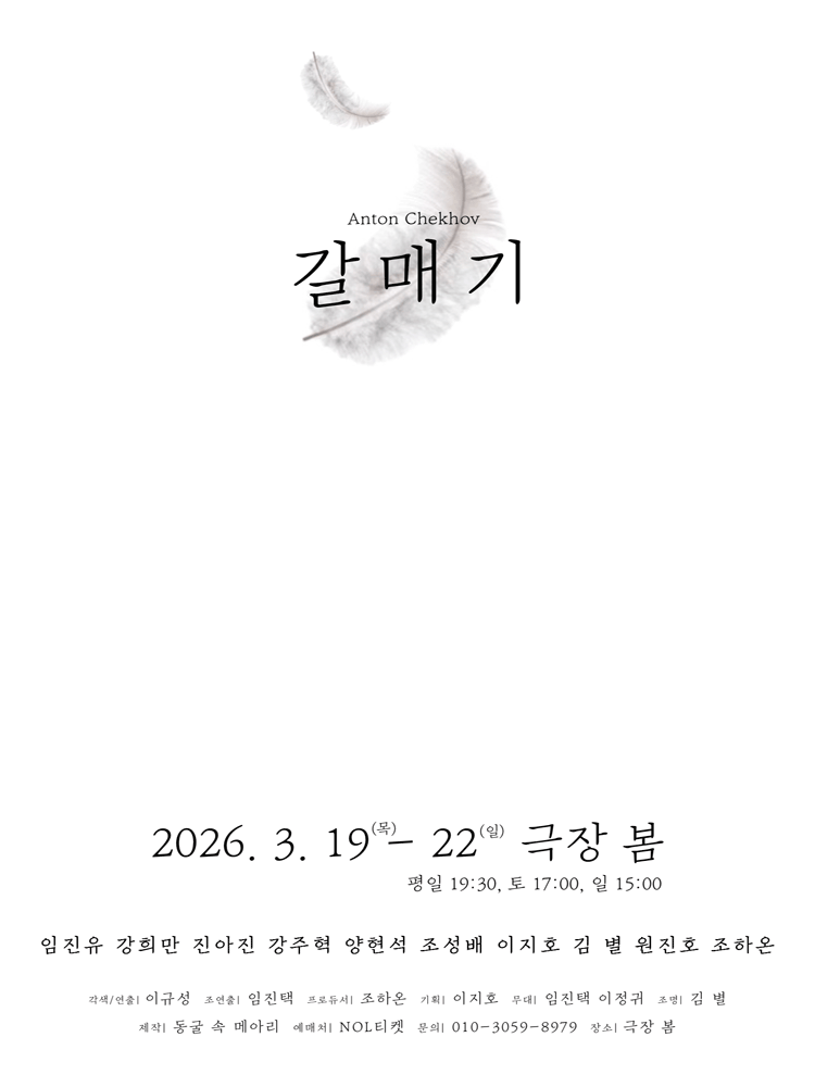 갈매기 [서울 성북]