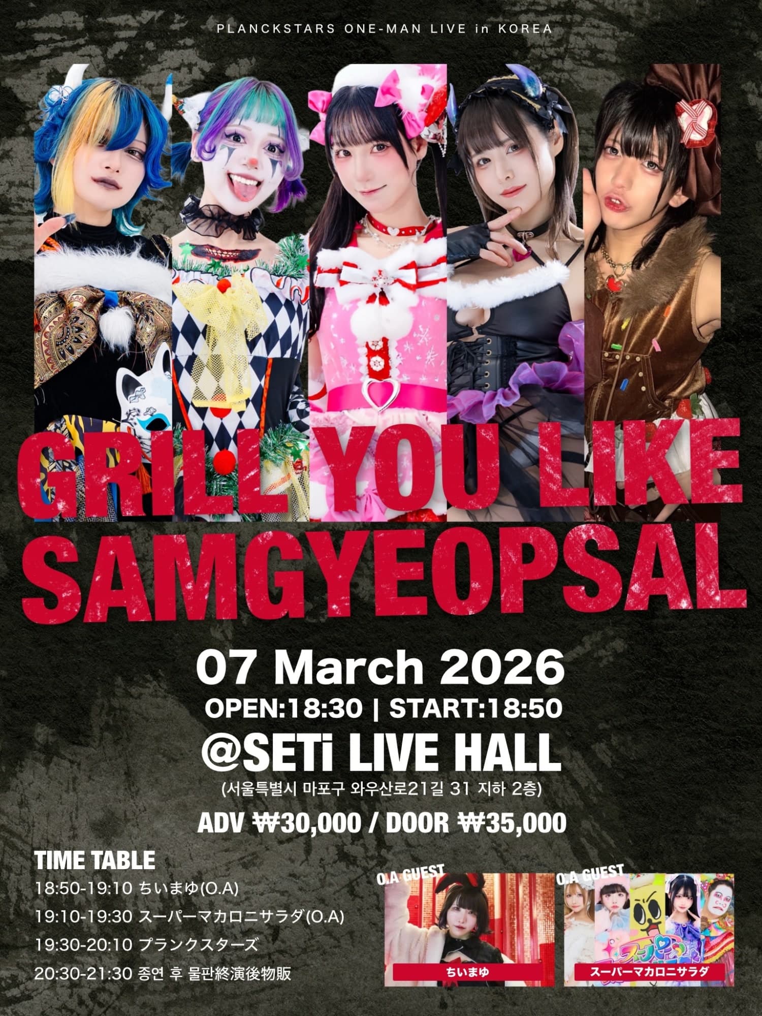 GRILL YOU LIKE SAMGYEOPSAL