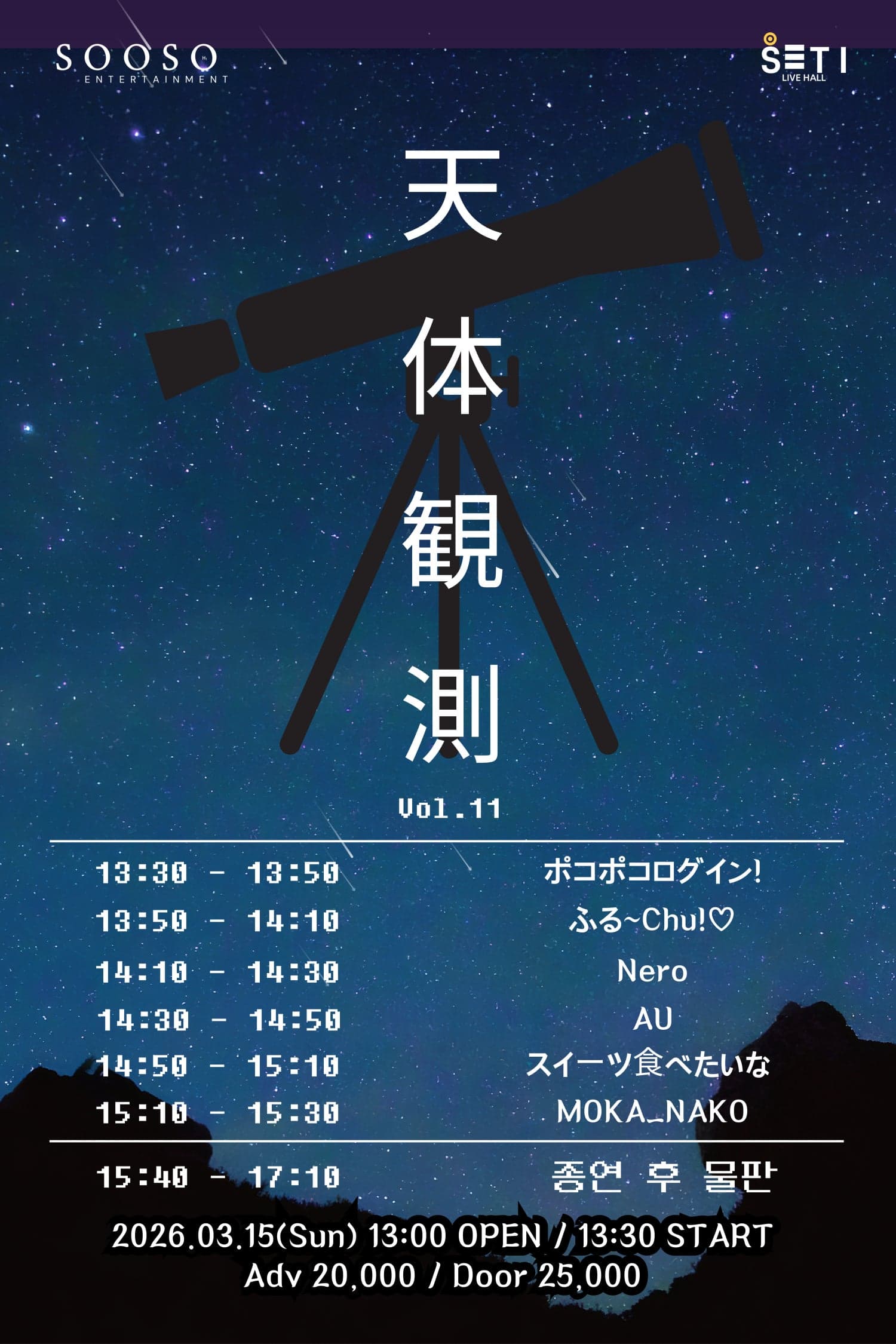 천체관측 vol.11