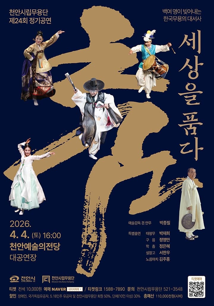 제24회 천안시립무용단 정기공연 [천안]