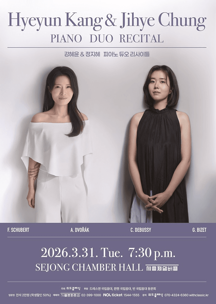 피아니스트 강혜윤 & 정지혜 듀오 리사이틀