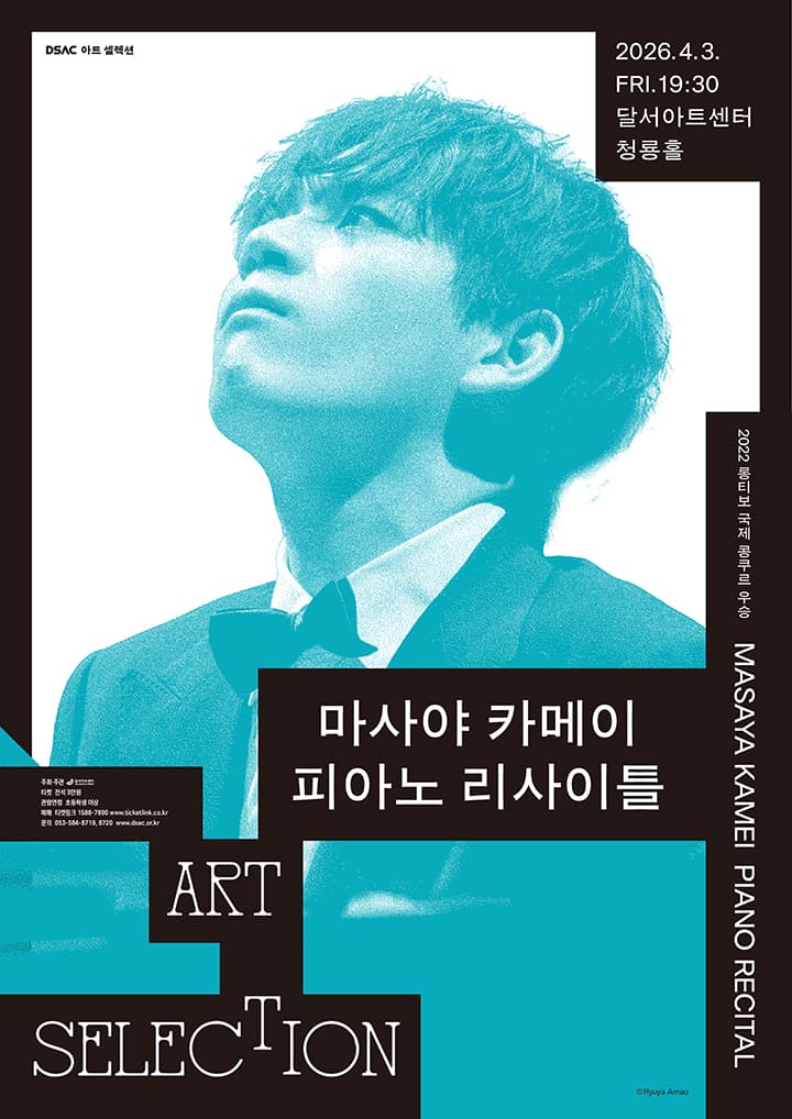 DSAC 아트 셀렉션, 마사야 카메이 피아노 리사이틀 [대구]