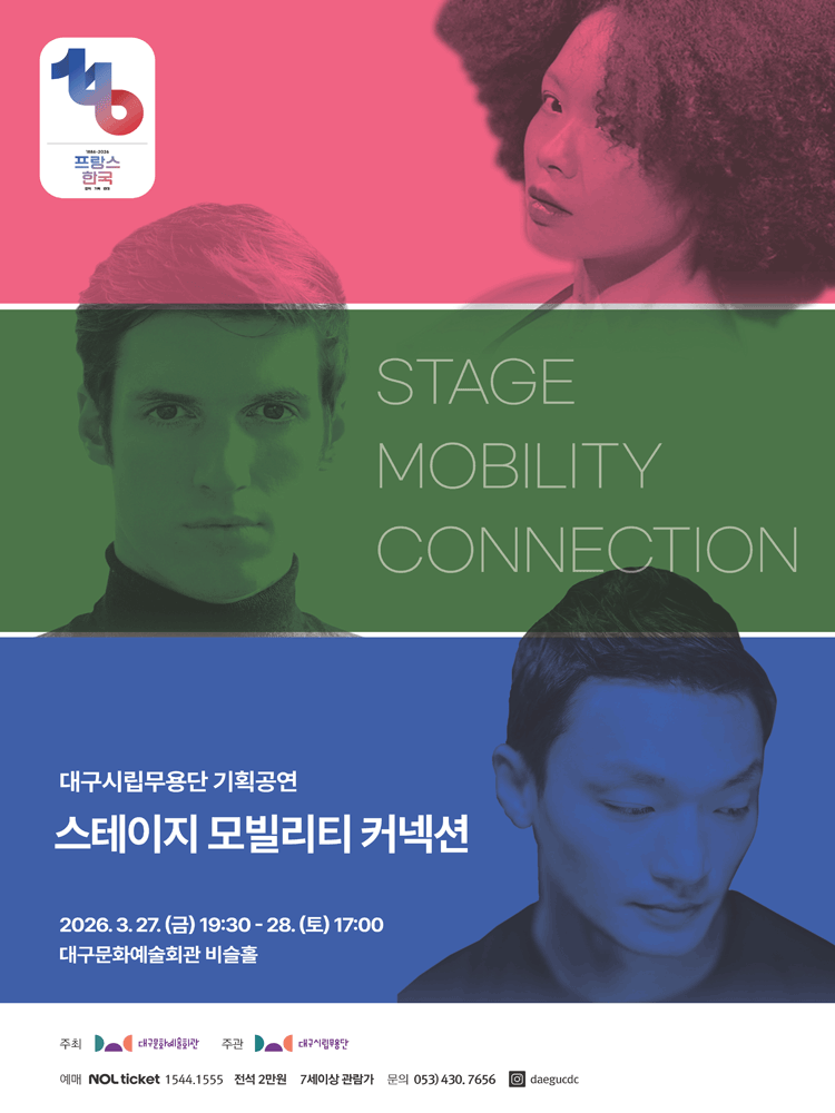 대구시립무용단 기획공연, 스테이지 모빌리티 커넥션 [대구]