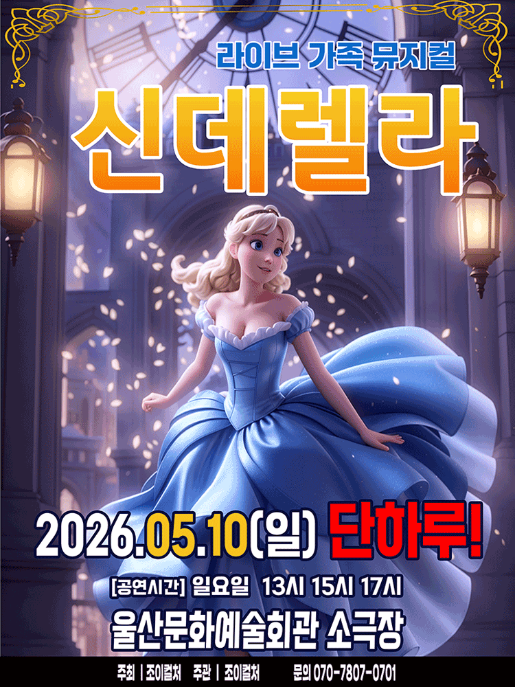 신데렐라 [울산]